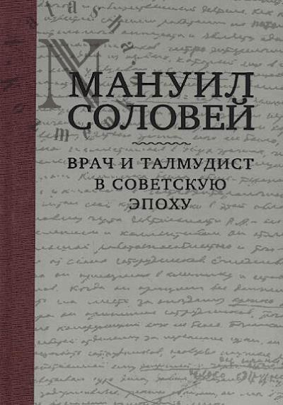 Manuil Solovei.