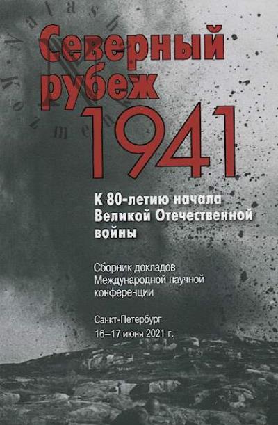 Severnyi rubezh.