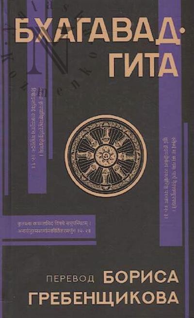 Бхагавад-гита