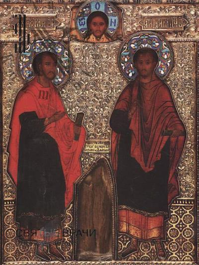Sviatye vrachi.