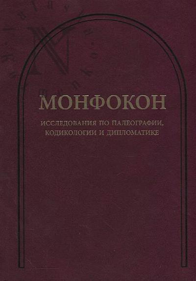 Monfokon