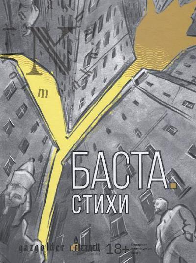 Basta. Basta.