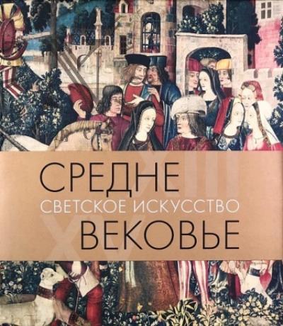 Akimova T.A. Srednevekov'e.