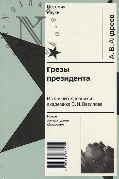 Andreev A.V. Grezy prezidenta