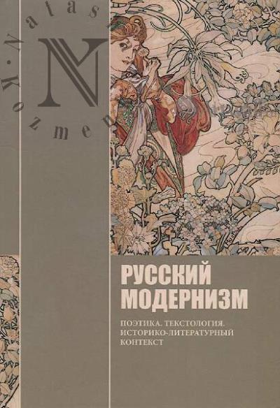 Russkii modernizm