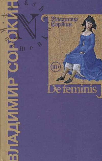 Sorokin Vladimir. De feminis