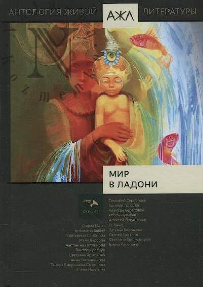 Mir v ladoni