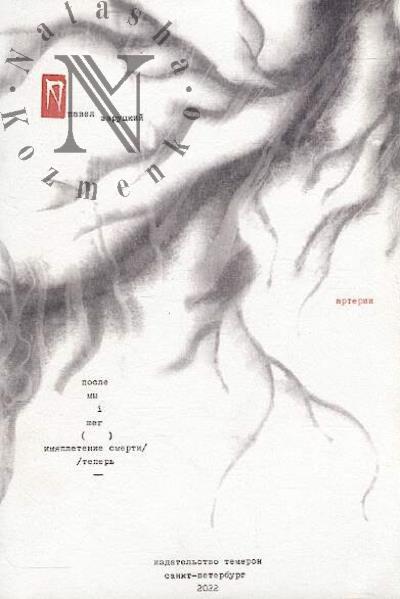 Zarutskii Pavel. Arterii.