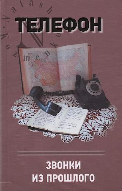 Tereshchenko Anatolii. Telefon.