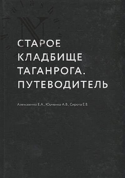 Staroe kladbishche Taganroga