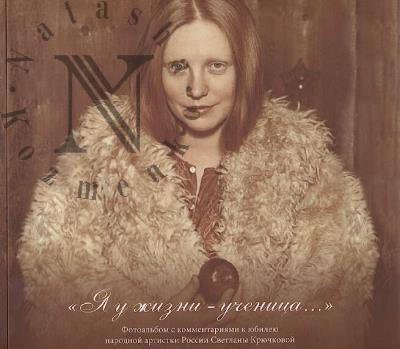 "Ia u zhizni — uchenitsa…".