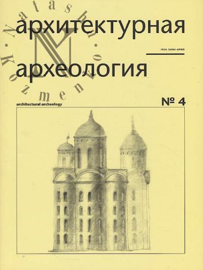 Arkhitekturnaia arkheologiia