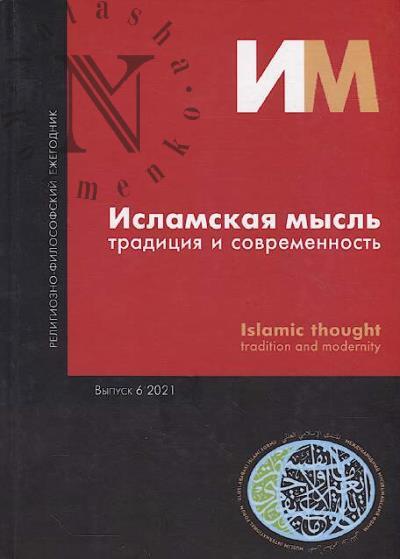 Islamskaia mysl'