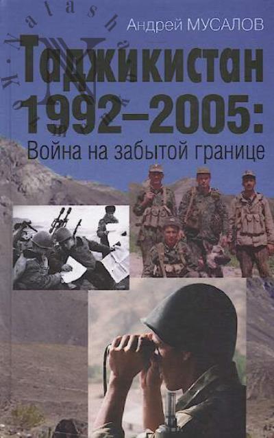 Musalov A.N. Tadzhikistan 1992-2005