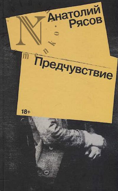 Riasov Anatolii. Predchuvstvie