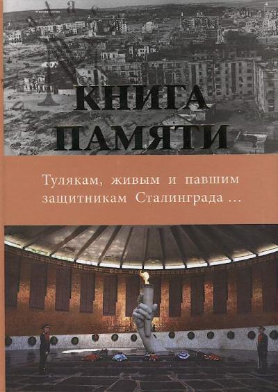 Safronov V.N. Kniga Pamiati [dopolnenie].