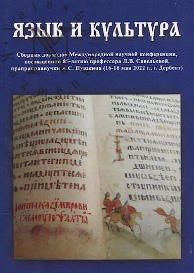 Iazyk i kul'tura