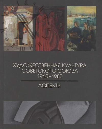 Khudozhestvennaia kul'tura Sovetskogo Soiuza, 1960 - 1980.