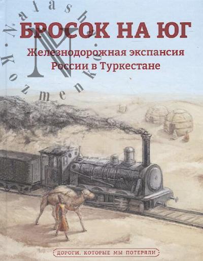 Magaziner N.A. Brosok na iug.