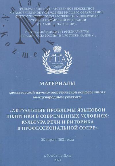 Materialy mezhvuzovskoi nauchno-teoreticheskoi konferentsii s mezhdunarodnym uchastiem