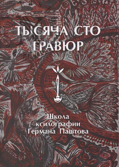 Tysiacha sto graviur.