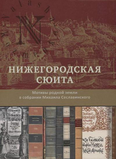 Nizhegorodskaia siuita