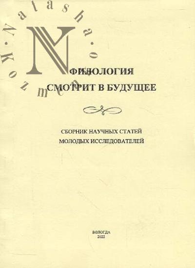 Филология смотрит в будущее