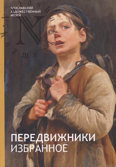 Peredvizhniki.