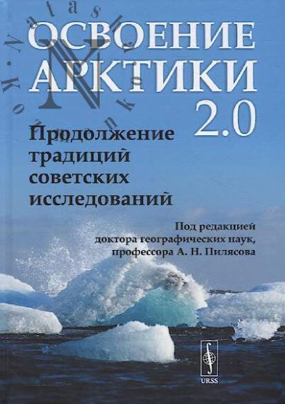 Osvoenie Arktiki 2.0