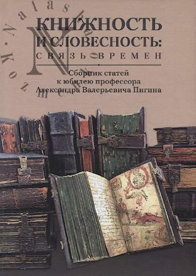 Knizhnost' i slovesnost'