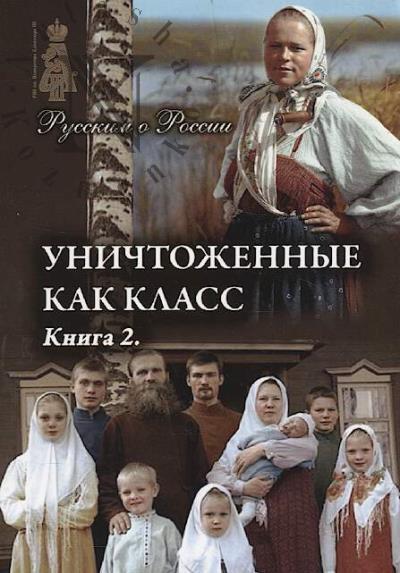 Unichtozhennye kak klass.