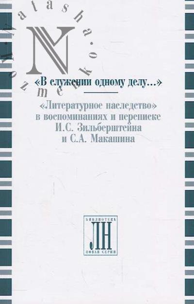 "V sluzhenii odnomu delu…"