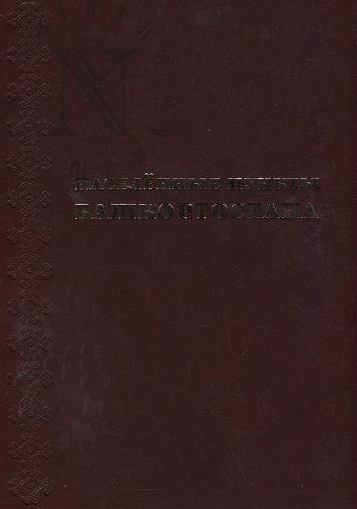 Naselennye punkty Bashkortostana