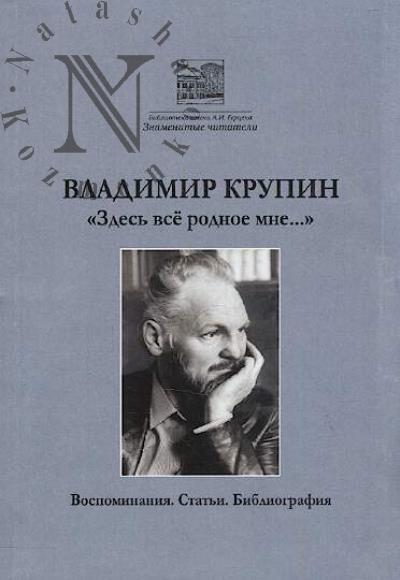 Vladimir Krupin.
