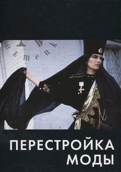Baster Misha. Perestroika mody