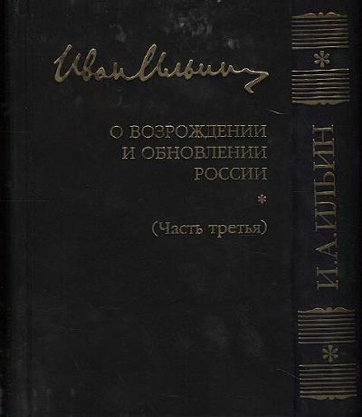 Il'in I.A. Sobranie sochinenii