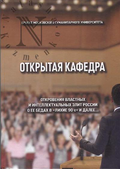 Otkrytaia kafedra