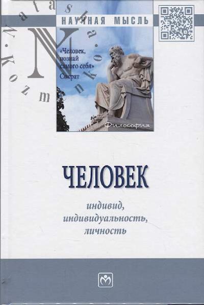 Chelovek.