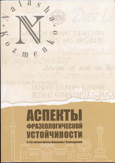 Aspekty frazeologicheskoi ustoichivosti