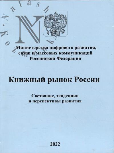 Knizhnyi rynok Rossii.