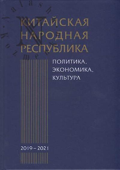 Kitaiskaia Narodnaia Respublika