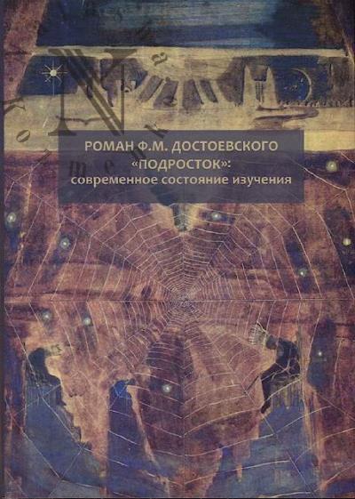 Roman F.M. Dostoevskogo "Podrostok"