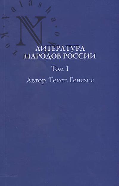 Literatura narodov Rossii.