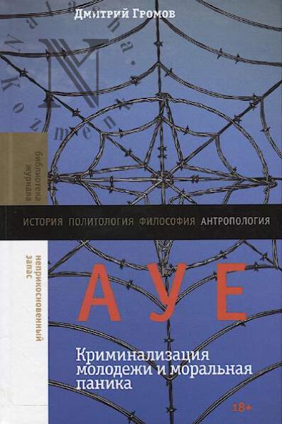 Gromov D.V. AUE