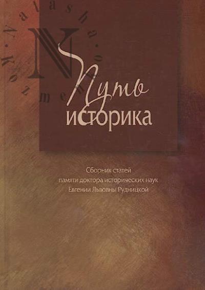 Put' istorika