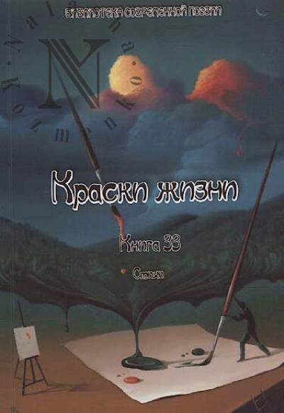 Kraski zhizni