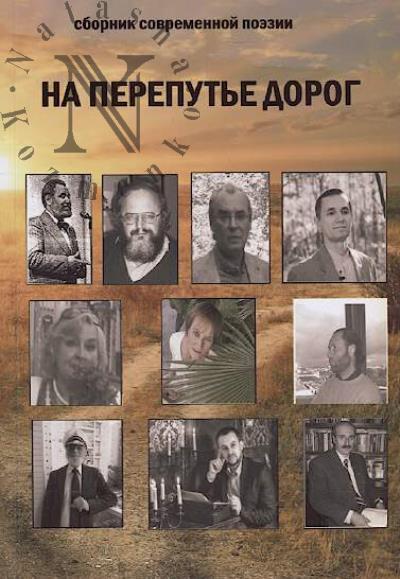 Na pereput'e dorog