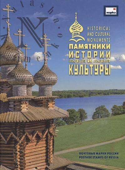 Pamiatniki istorii i kul'tury.