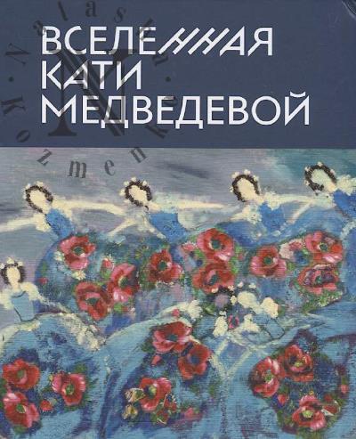 Vselennaia Kati Medvedevoi