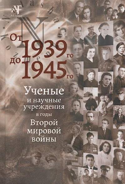 Ot 1939-go do 1945-go